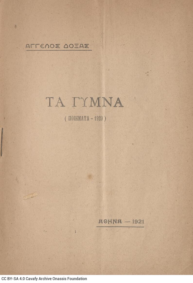 19.5 x 14 cm; 31 p. + 1 s.p. + 1 insert, p. [1] half-title page, written dedication by the author to C. P. Cavafy in black in